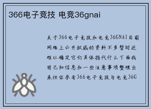 366电子竞技 电竞36gnai