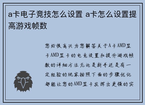 a卡电子竞技怎么设置 a卡怎么设置提高游戏帧数