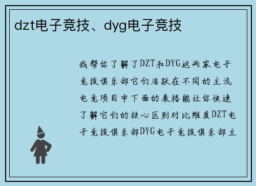 dzt电子竞技、dyg电子竞技