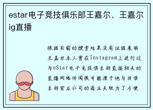 estar电子竞技俱乐部王嘉尔、王嘉尔ig直播
