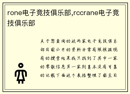 rone电子竞技俱乐部,rccrane电子竞技俱乐部