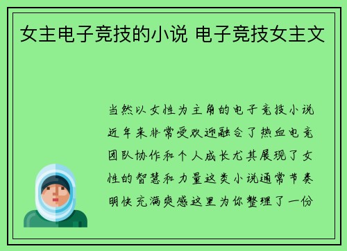 女主电子竞技的小说 电子竞技女主文